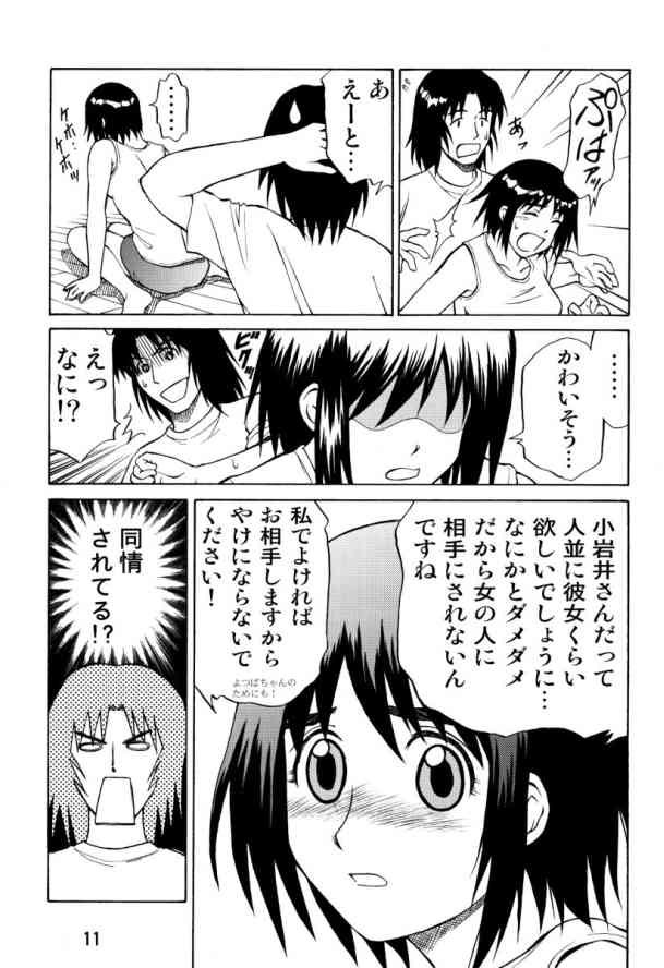 Tou-chan xx no tekidatta page 11 full