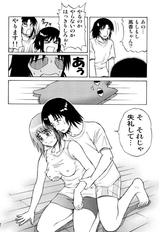 Tou-chan xx no tekidatta page 12 full
