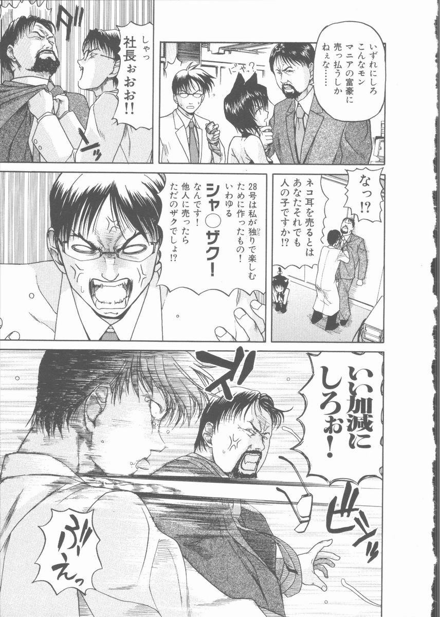 Nekomimi Taisen page 11 full
