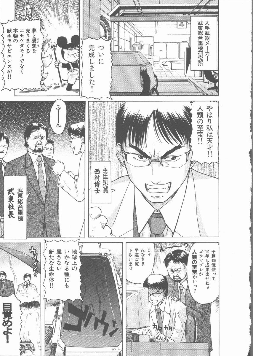 Nekomimi Taisen page 5 full