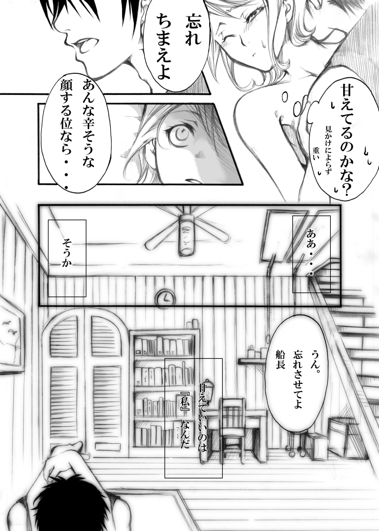 Dai Nami x Ko Nami page 7 full