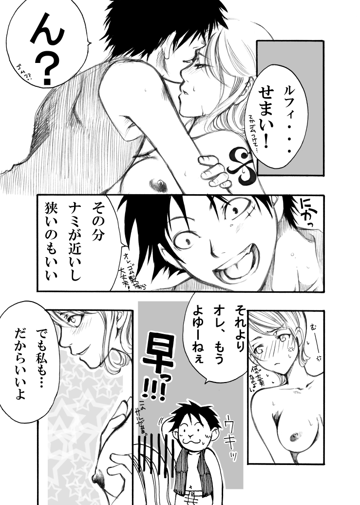 Dai Nami x Ko Nami page 8 full