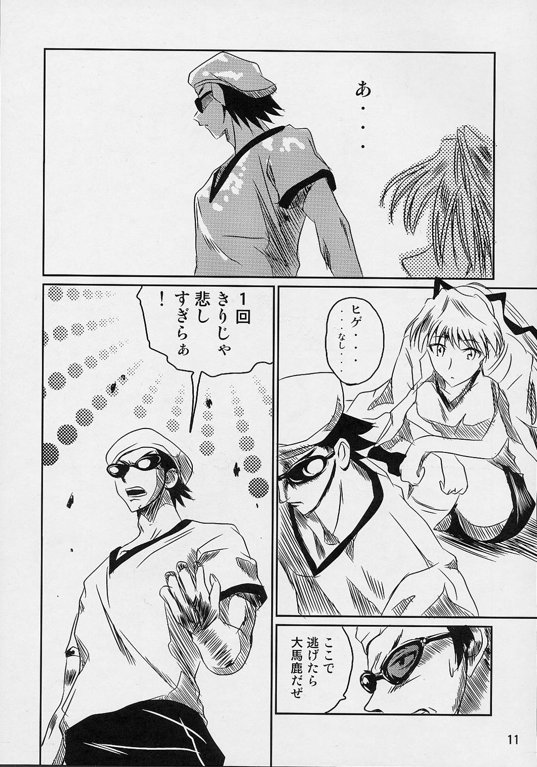 School Champloo 5 page 10 full