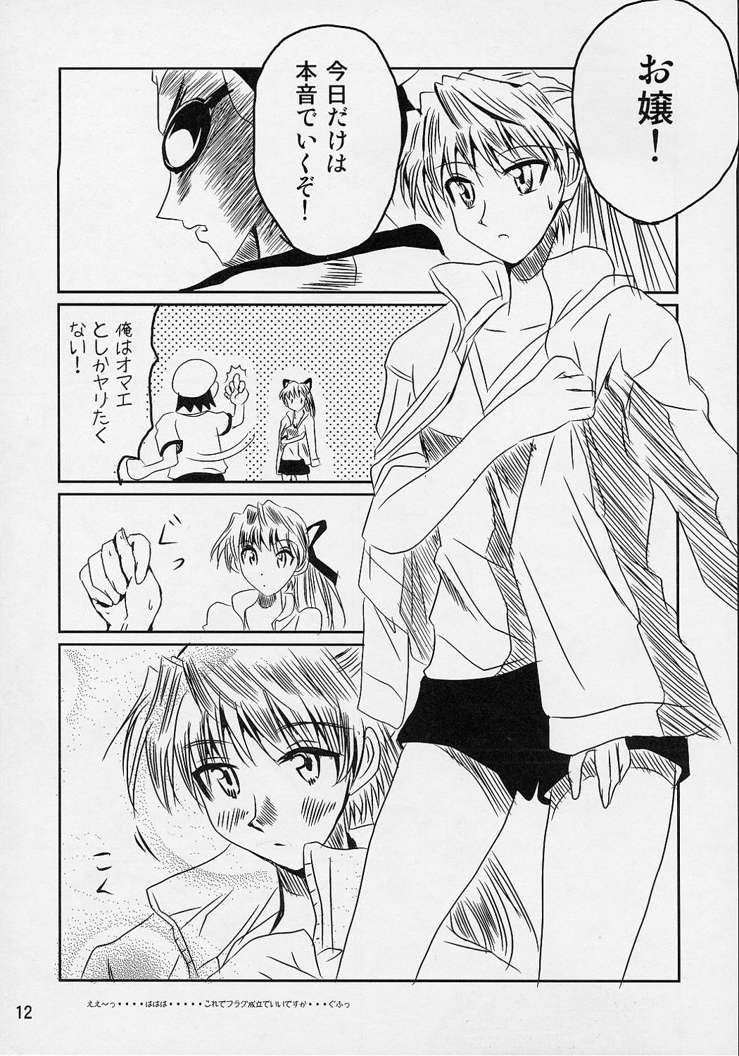 School Champloo 5 page 11 full