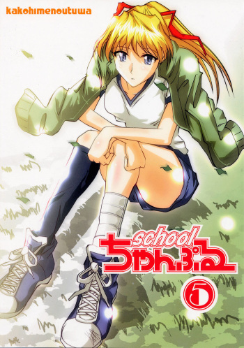 (C66) [KAKOHIMENOUTUWA (Yuumazume)] School Champloo 5 (School Rumble) cover