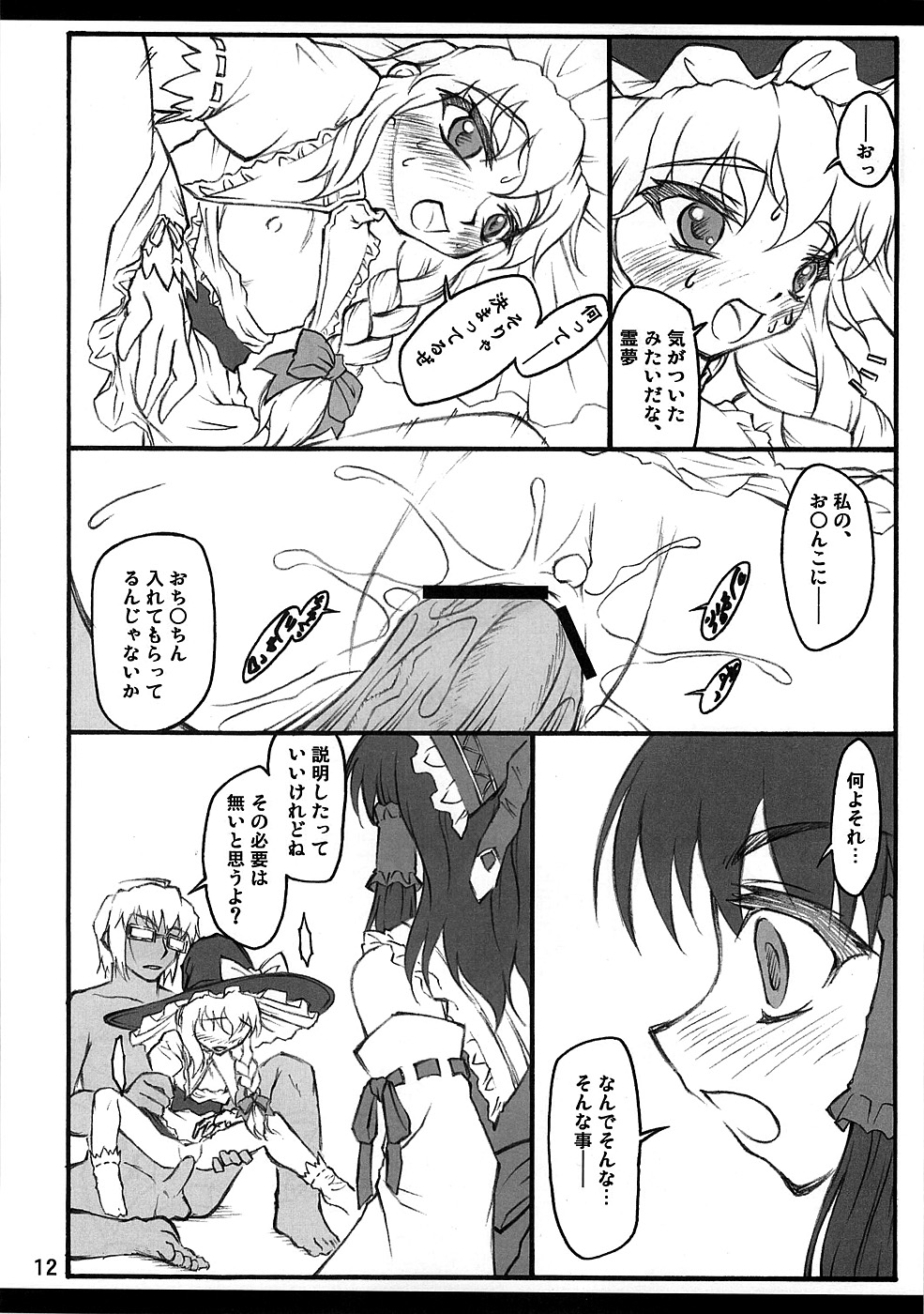 Reimu ~Touhou Shoujo Saiin~ page 11 full
