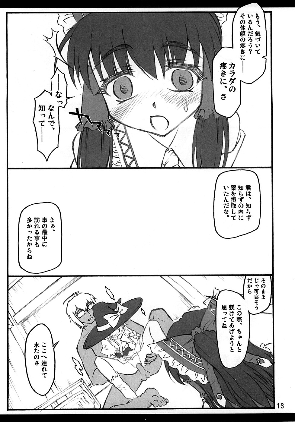 Reimu ~Touhou Shoujo Saiin~ page 12 full