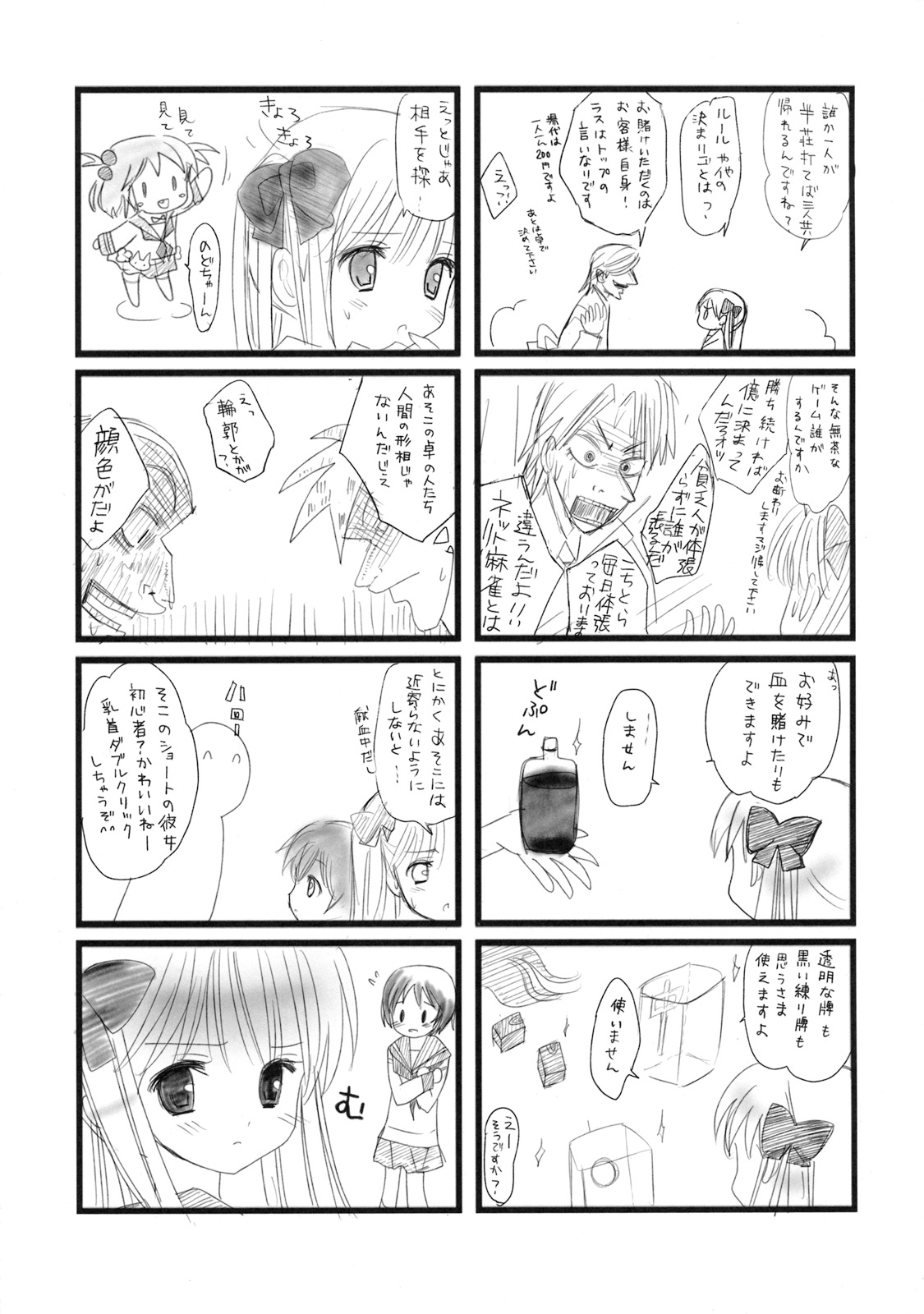 Nodocchi to Washizu Mahjong page 6 full