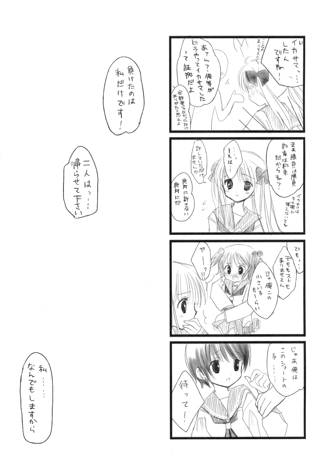 Nodocchi to Washizu Mahjong page 8 full