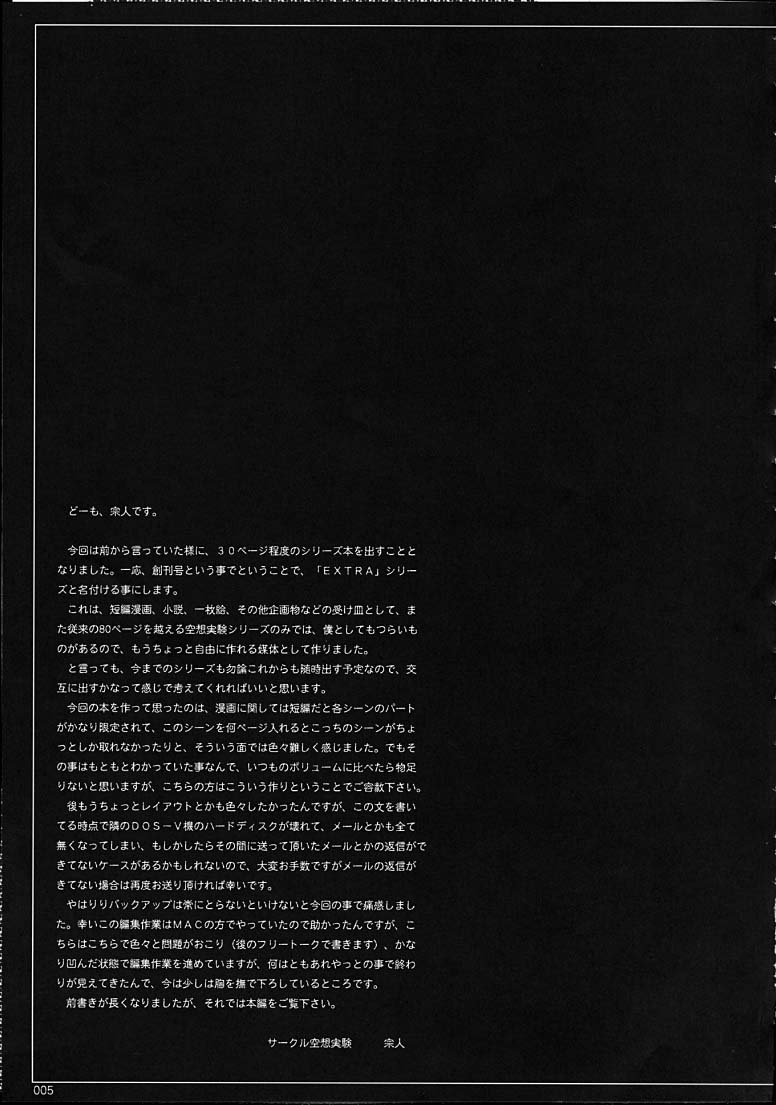 Kuusou Zikken -Extra- Vol. 1 page 3 full