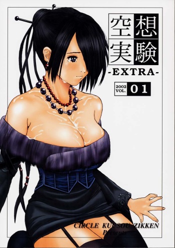 [Circle Kuusou Zikken (Munehito)] Kuusou Zikken -Extra- Vol. 1 (Final Fantasy X‎) [English] [Coff666] cover