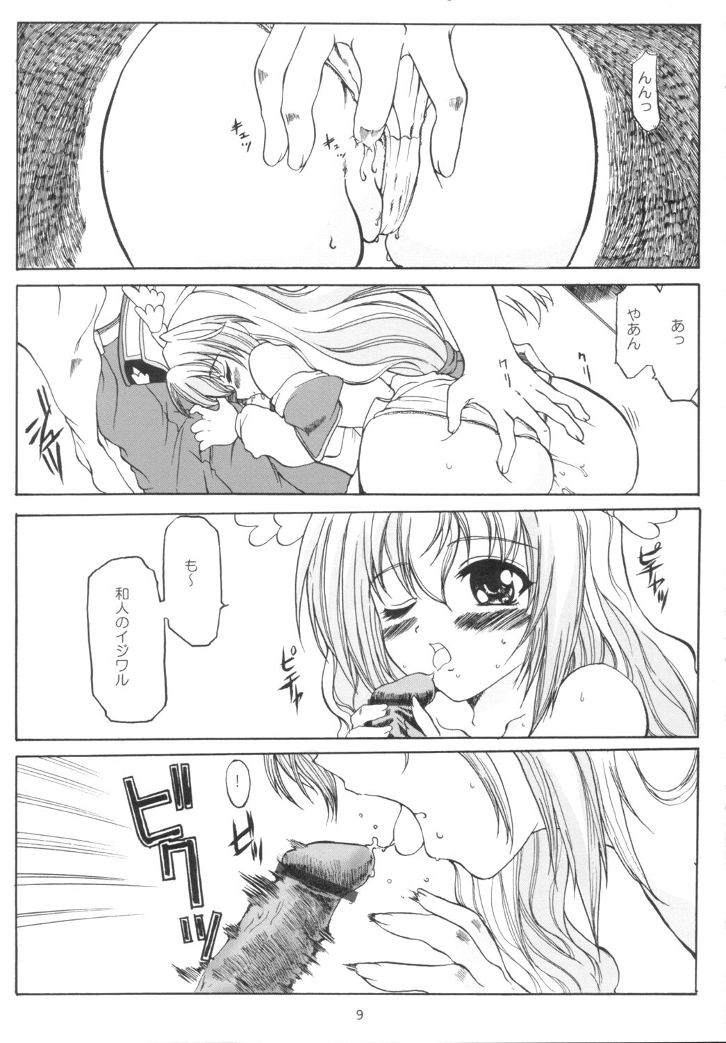 Tokinoyu Rhapsody page 8 full