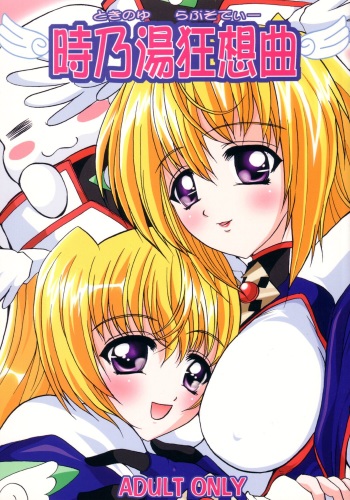 (C63) [Neko to Hato (Hatoya Mameshichi)] Tokinoyu Rhapsody (UFO Princess Valkyrie) cover