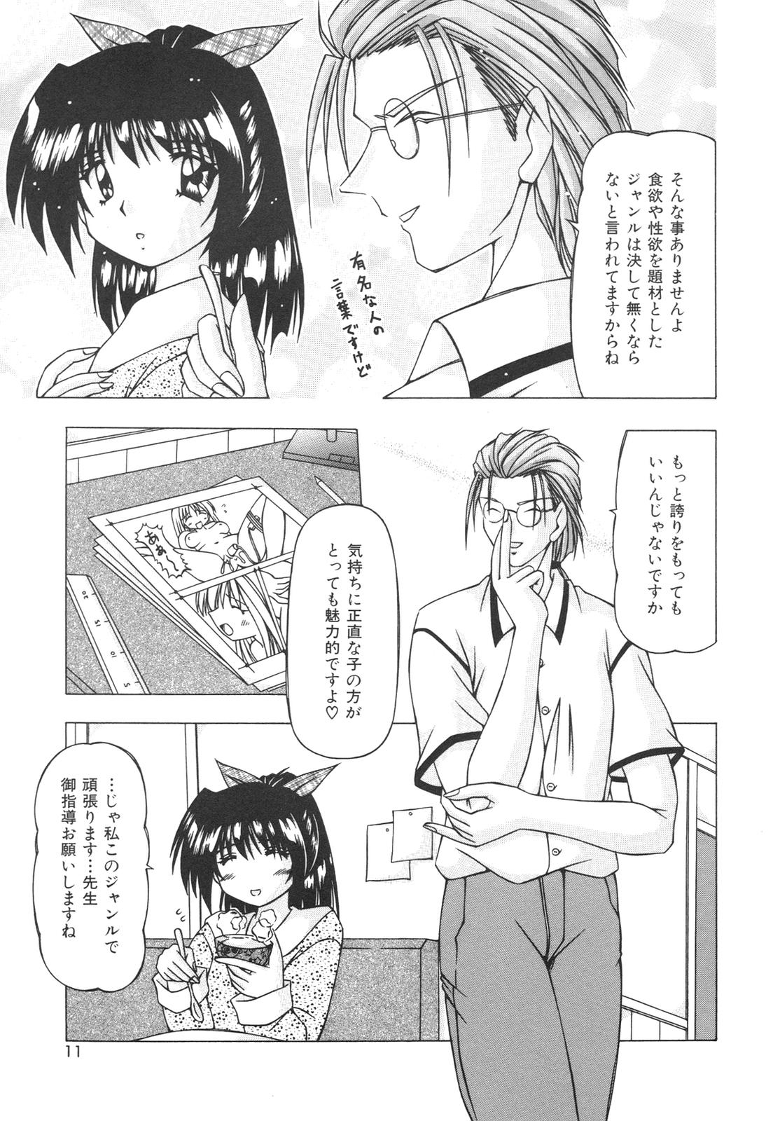 Virgin Kiss page 9 full