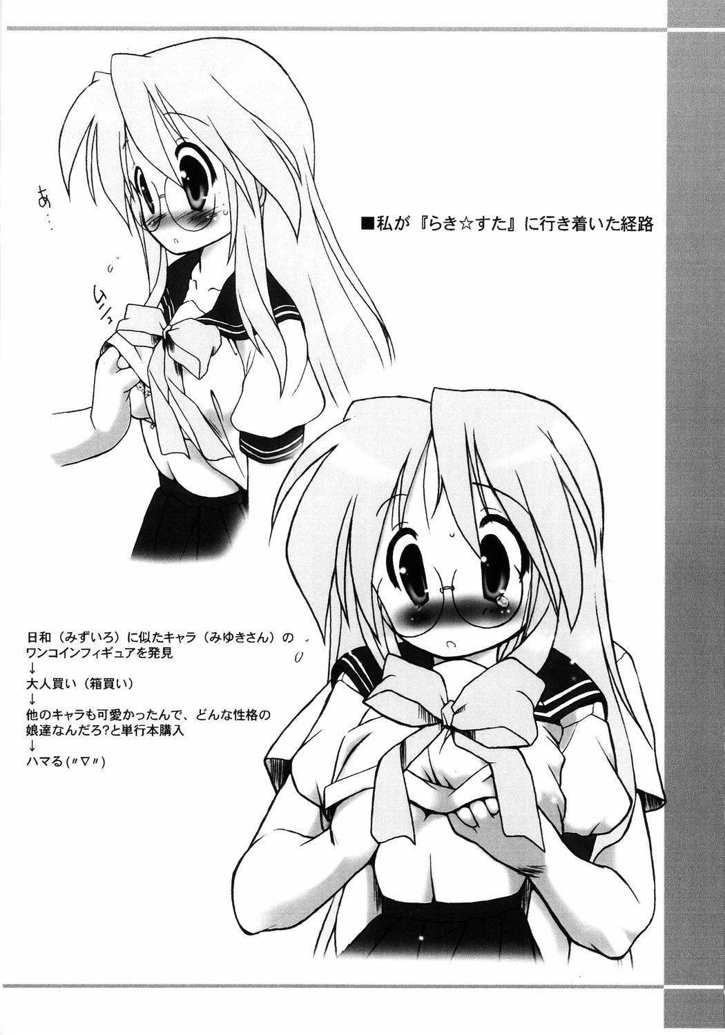 Ohazukashinagara... page 3 full