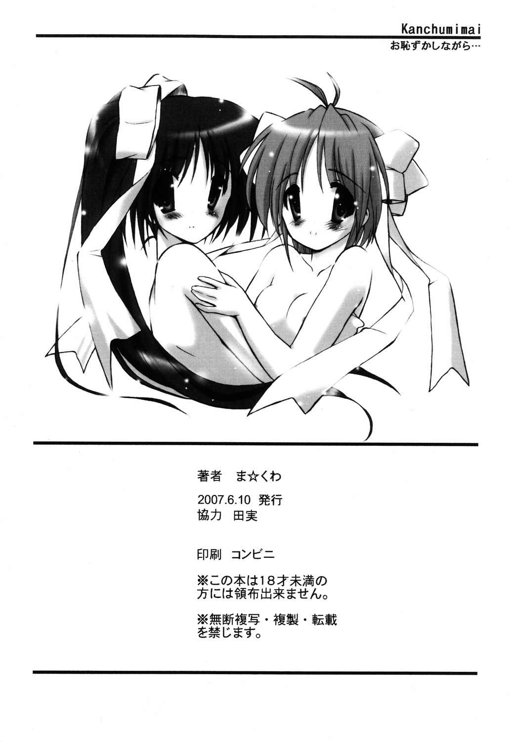 Ohazukashinagara... page 8 full