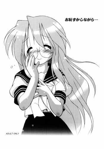 (ComiComi11) [Kanchuumimai (Makuwa)] Ohazukashinagara... (Lucky Star) cover