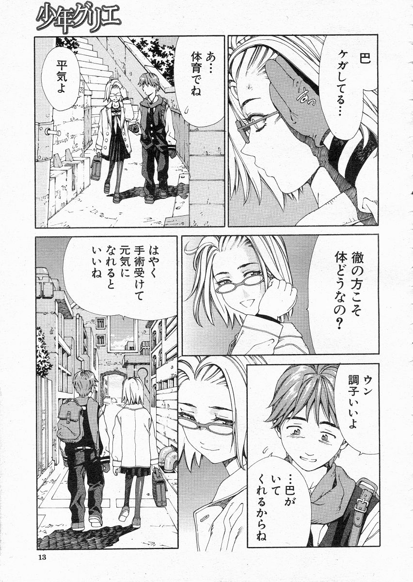 COMIC MUJIN 2004-06 page 12 full
