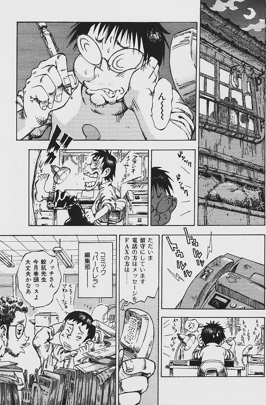 Nebaneba Neverland page 5 full