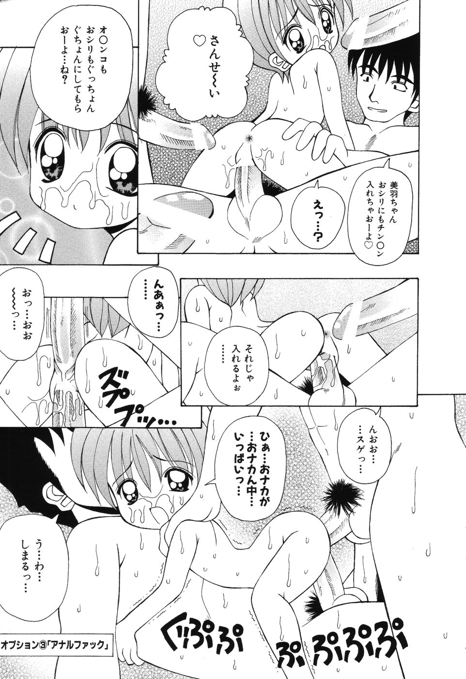 Sweet Angel page 12 full