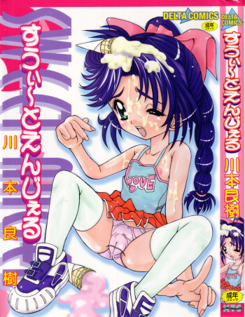 [Kawamoto Yoshiki] Sweet Angel cover