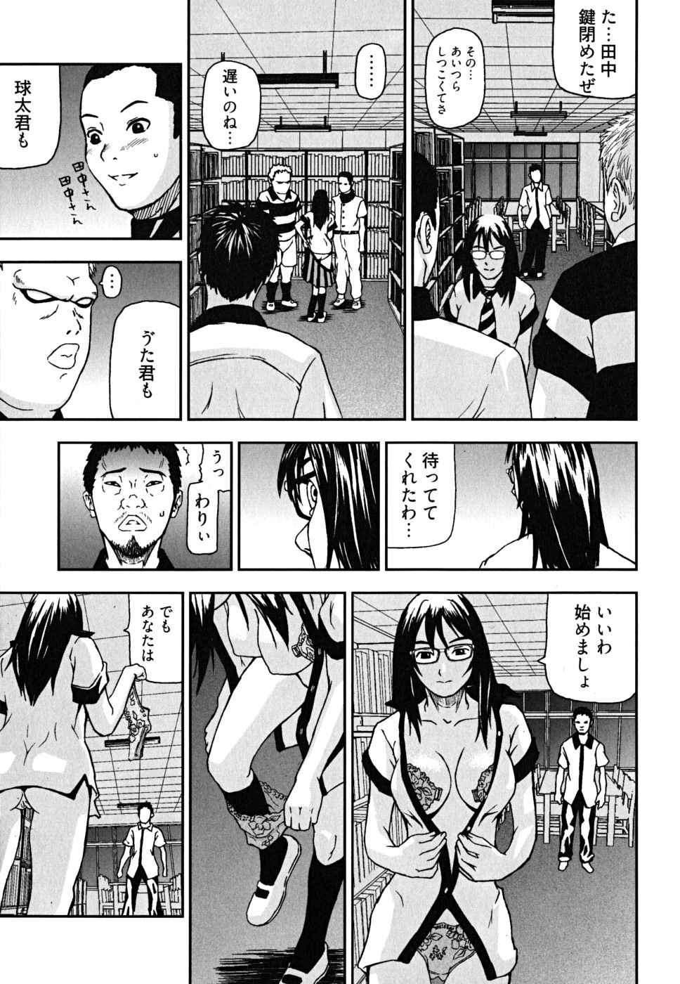 U-Chikubi page 11 full