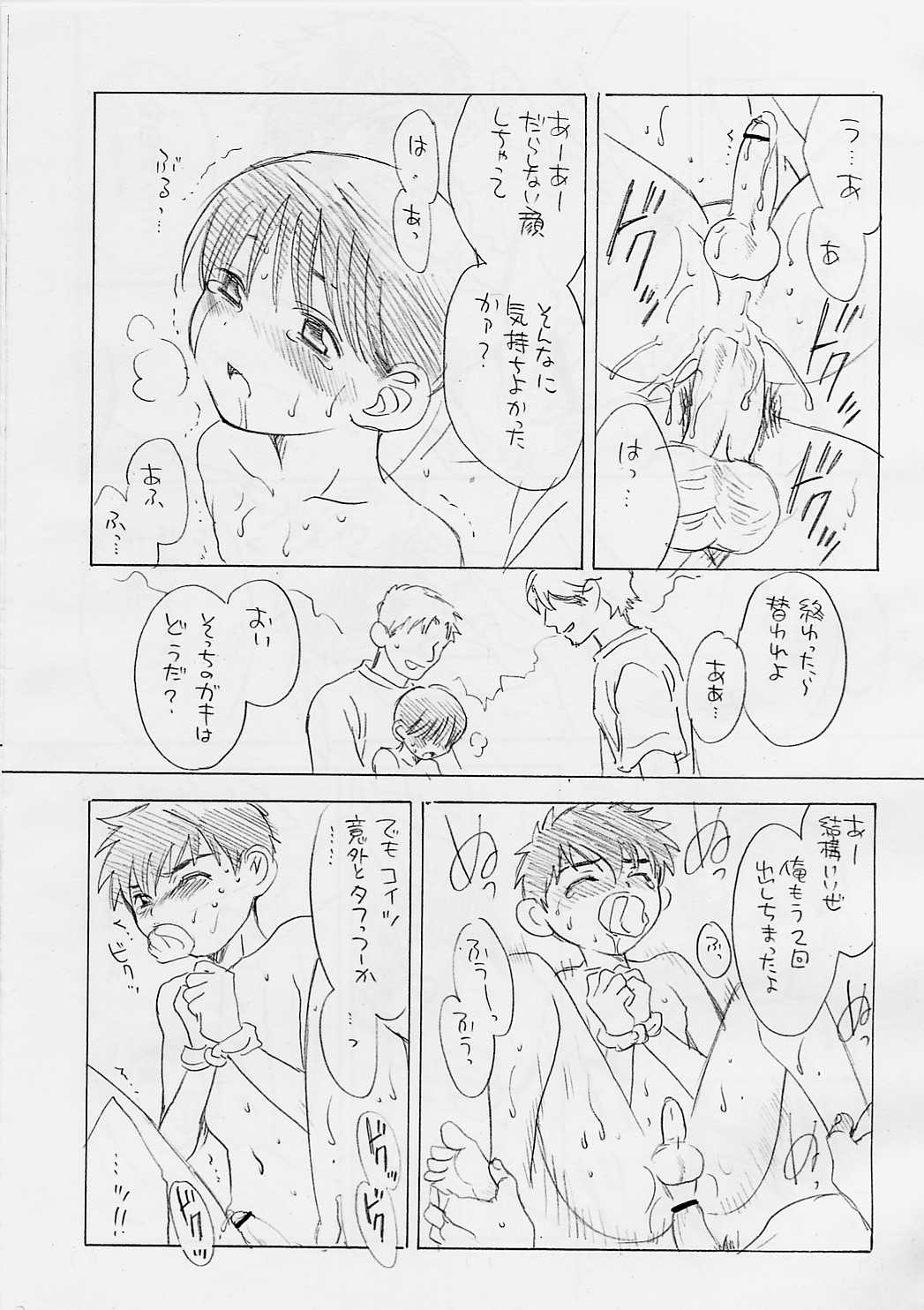 Chou Major Kyuu page 11 full