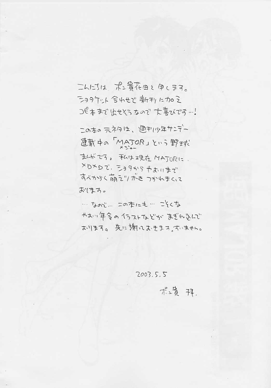 Chou Major Kyuu page 2 full