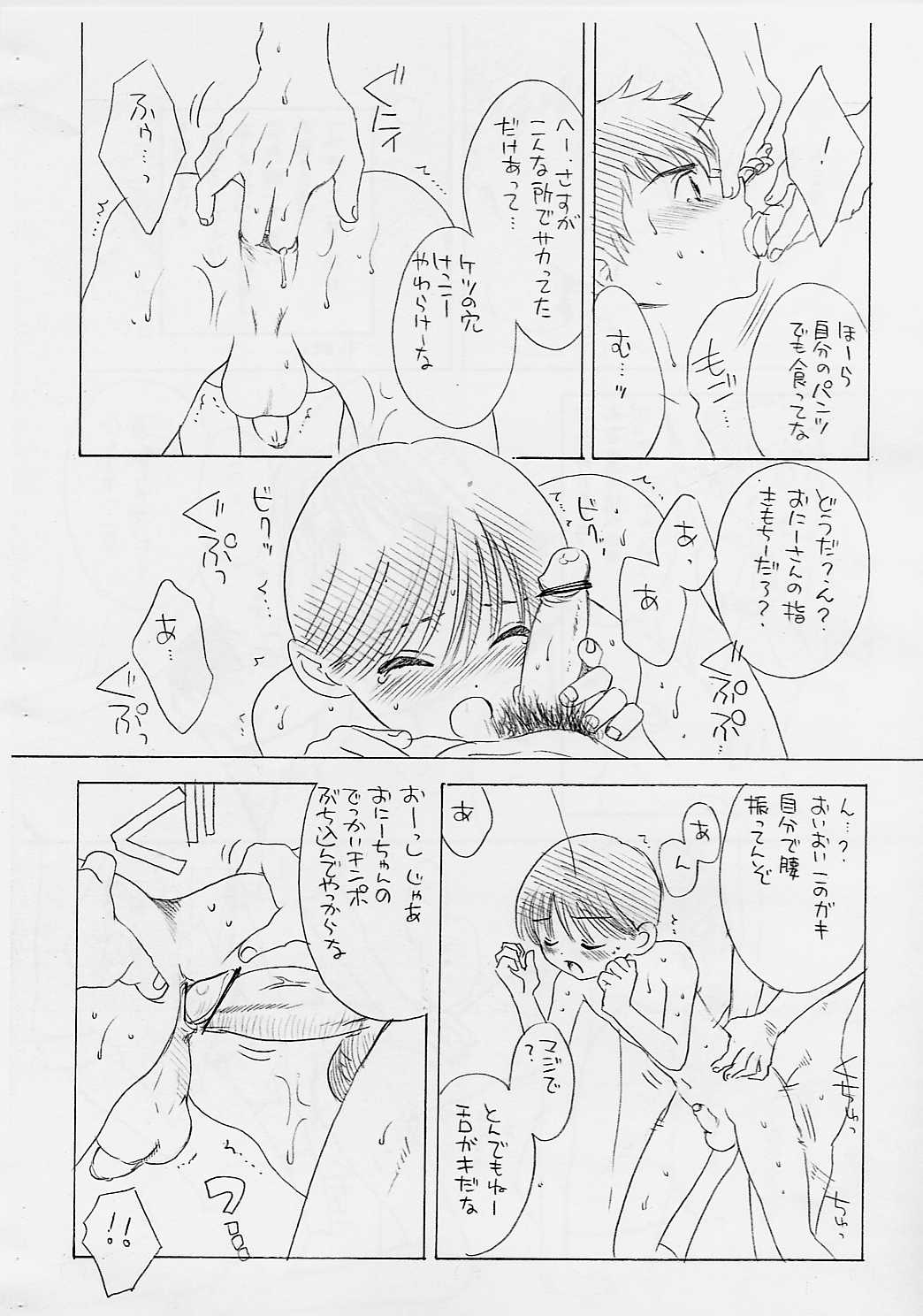 Chou Major Kyuu page 4 full