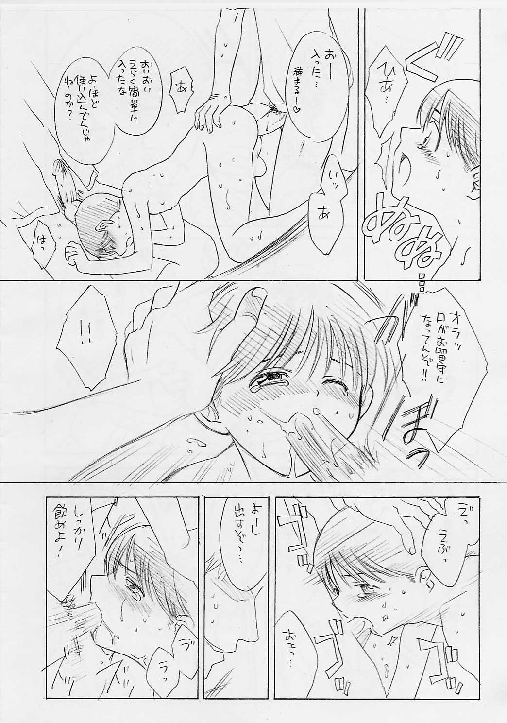 Chou Major Kyuu page 5 full