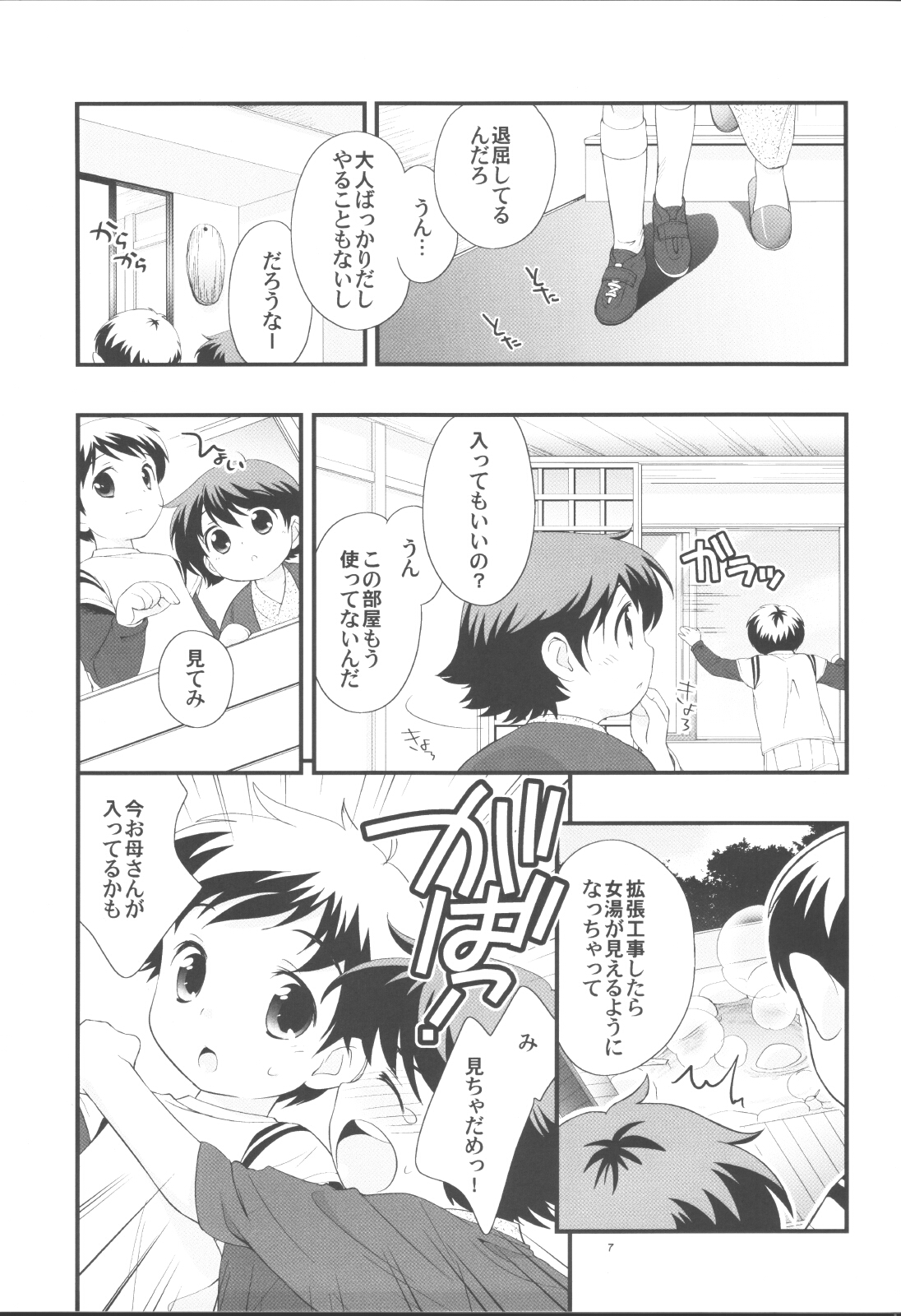 Onsen Ryokou ni Ikimashita. page 6 full