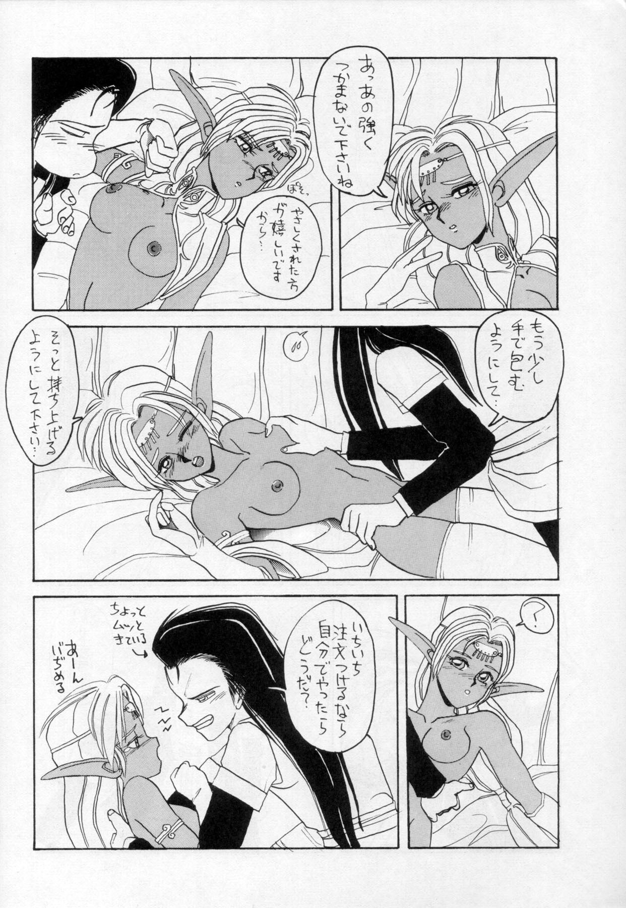 Deed ga Nobanashi 2 page 11 full