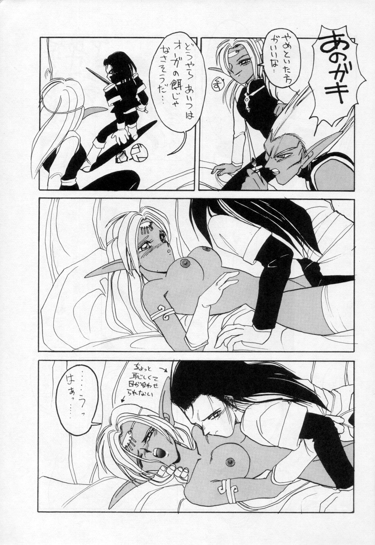Deed ga Nobanashi 2 page 12 full