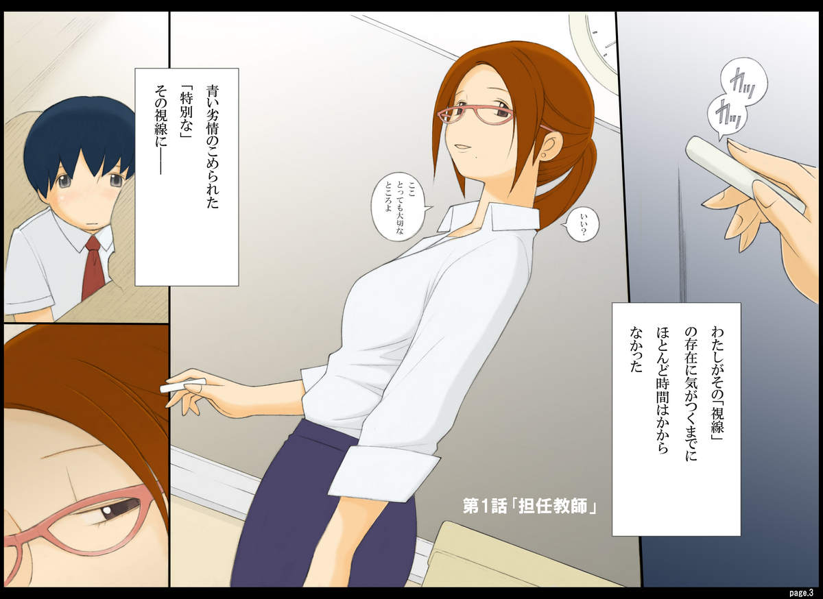 Ponpharse Vol. 1 - Onna Kyoushi Hen page 3 full
