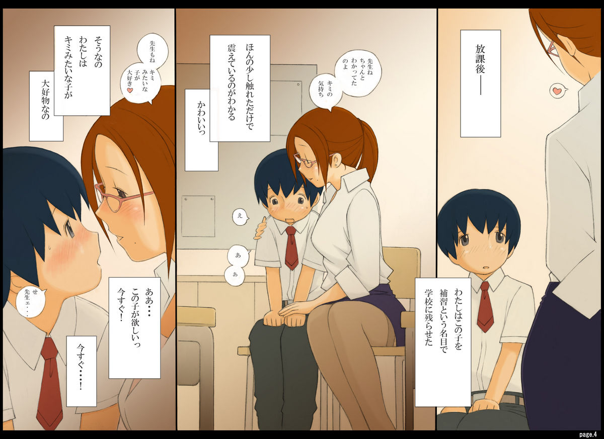 Ponpharse Vol. 1 - Onna Kyoushi Hen page 4 full