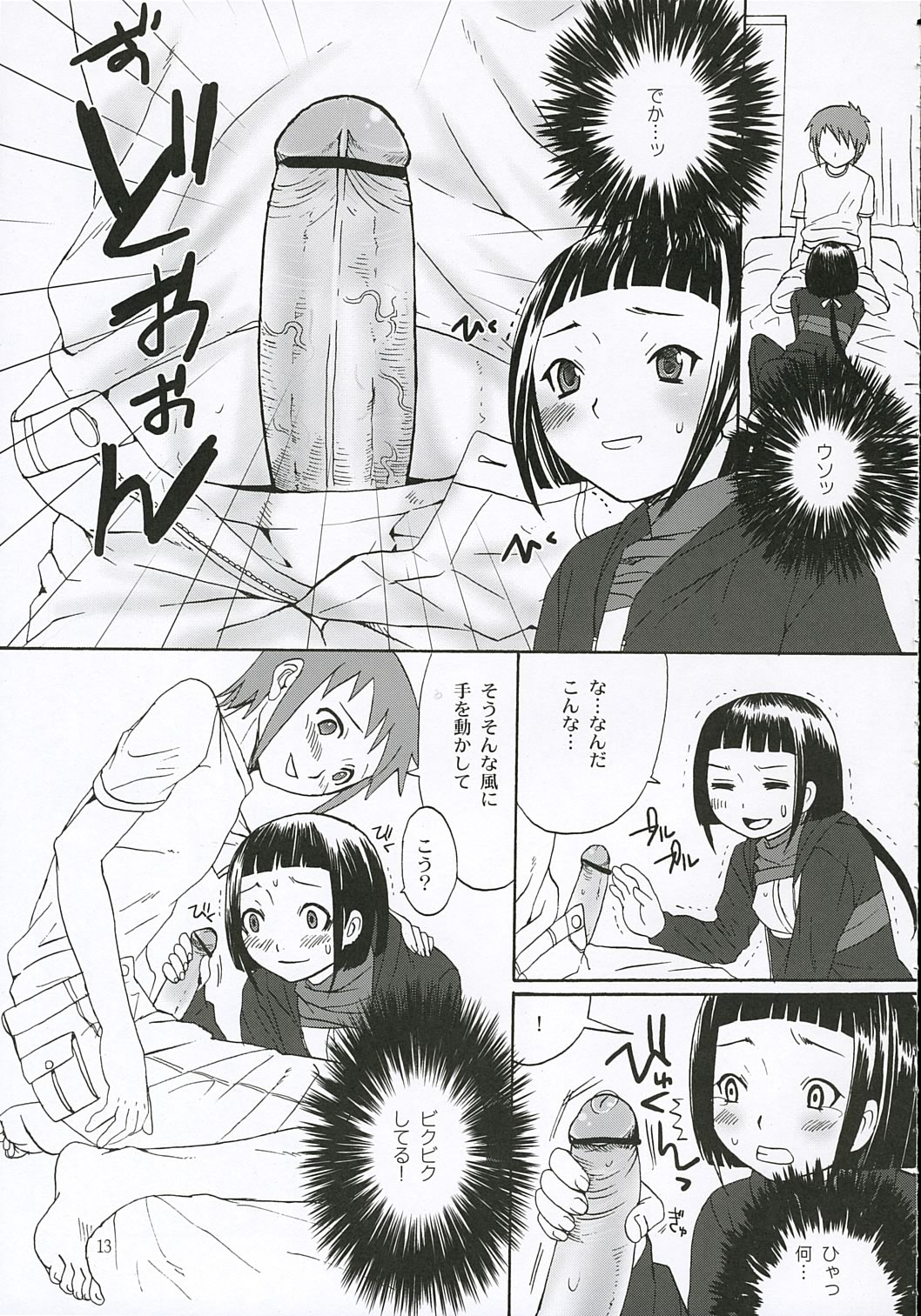 First Love page 12 full