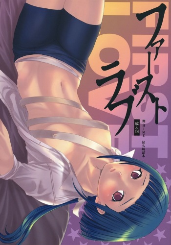 (C68) [Chika Sekai (Palco Nagashima)] First Love (Mai-HiME) cover