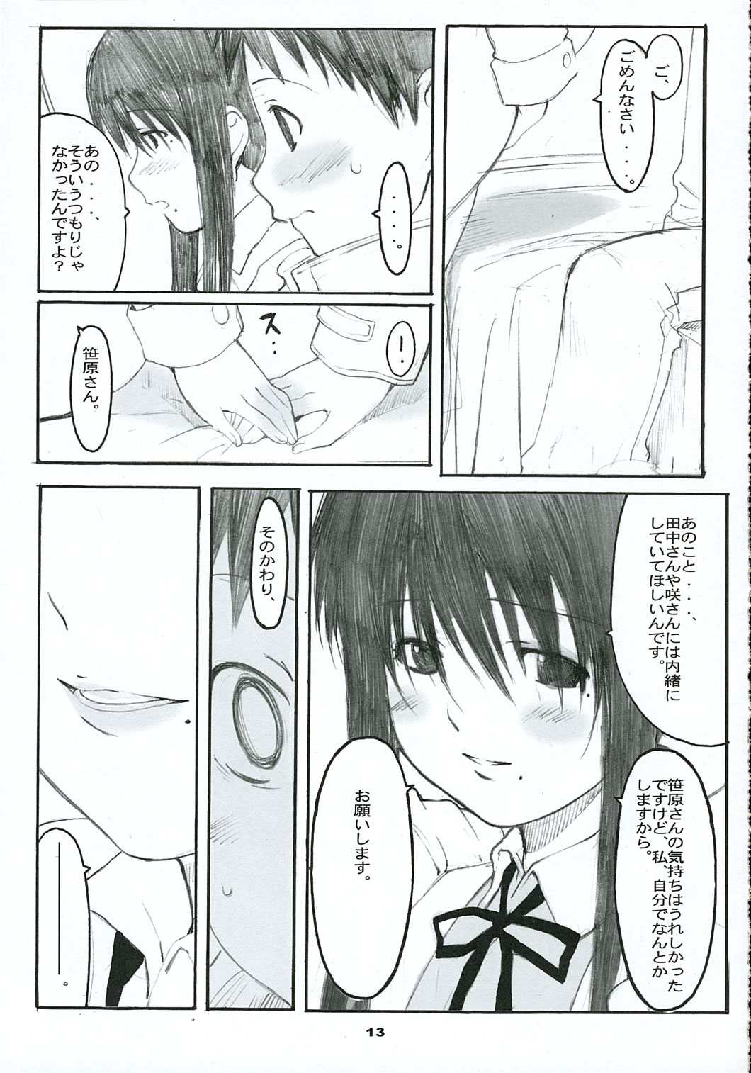 Oono Shiki #2 page 12 full