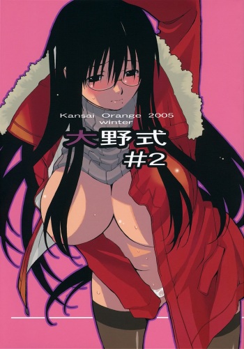(C69) [Kansai Orange (Arai Kei)] Oono Shiki #2 (Genshiken) cover