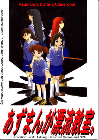 (C62) [Studio KIMIGABUCHI (Entokkun)] Azumanga Hyouryuu Kyoushitsu. | Azumanga Drifting Classroom (Azumanga Daioh) [English] =ADTRW= cover