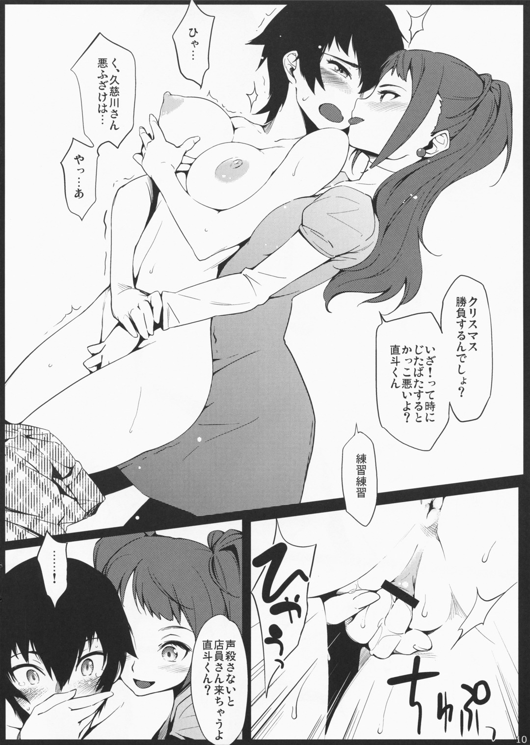Doufu Tantei page 10 full