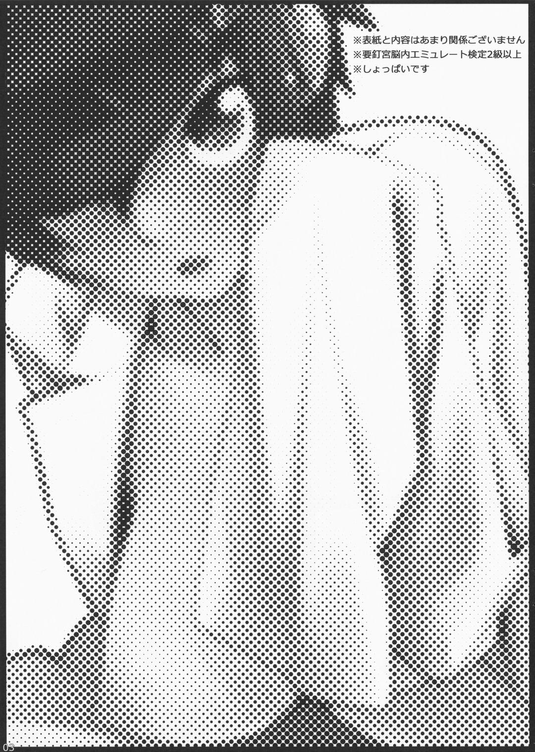 Doufu Tantei page 3 full