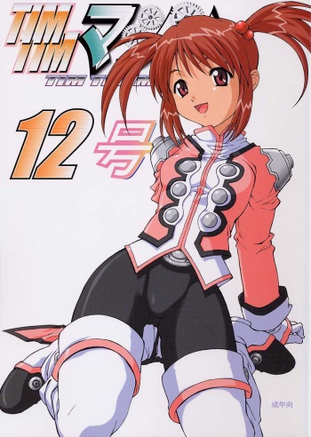 [TIMTIM MACHINE (Hanada Ranmaru, Kazuma G-Version)] TIMTIM MACHINE 12 Gou (Sakura Taisen) cover