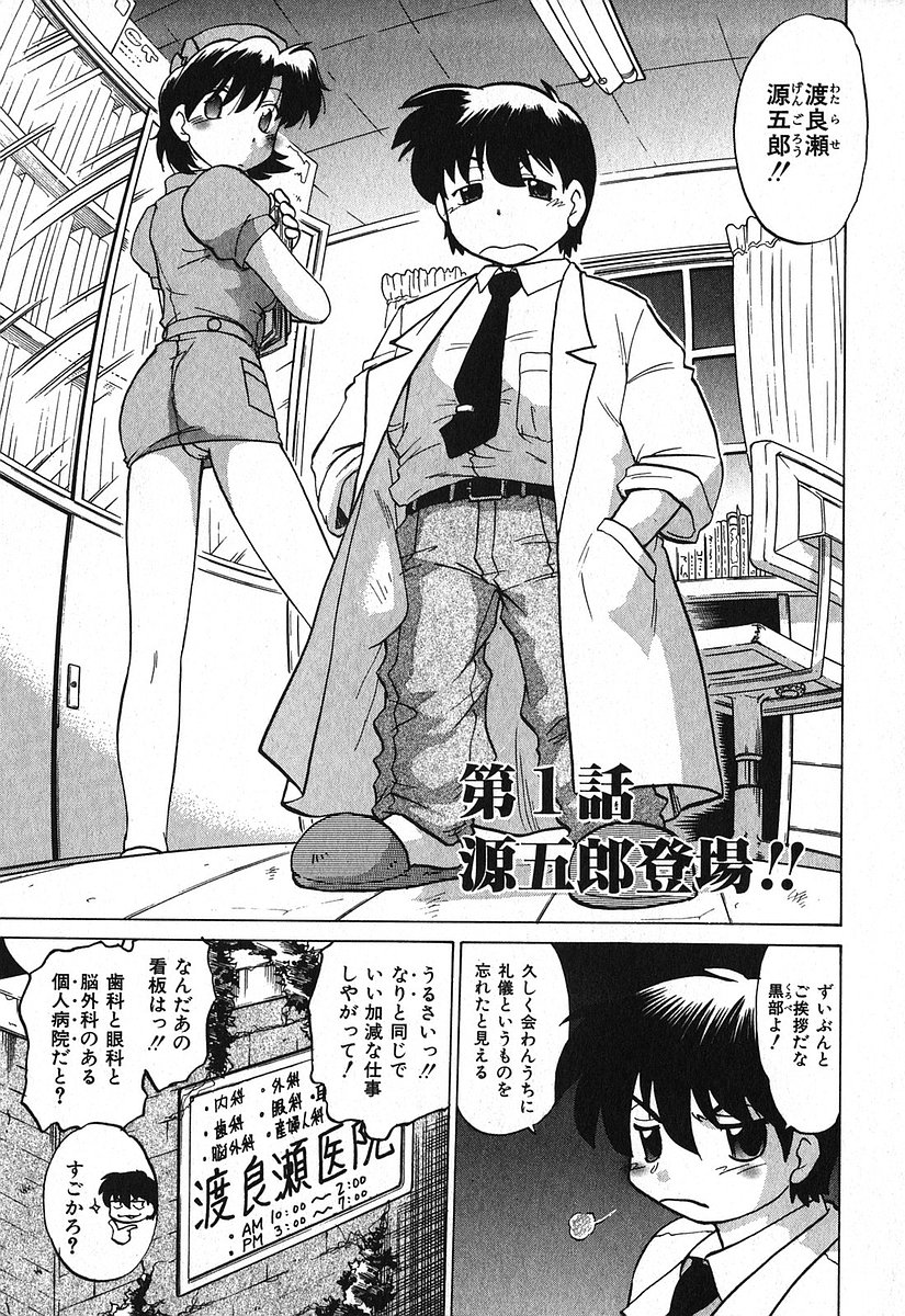 Watarase Iin e Youkoso - Welcome to the Watarase Hospital page 11 full