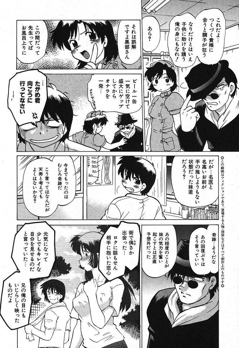 Watarase Iin e Youkoso - Welcome to the Watarase Hospital page 12 full