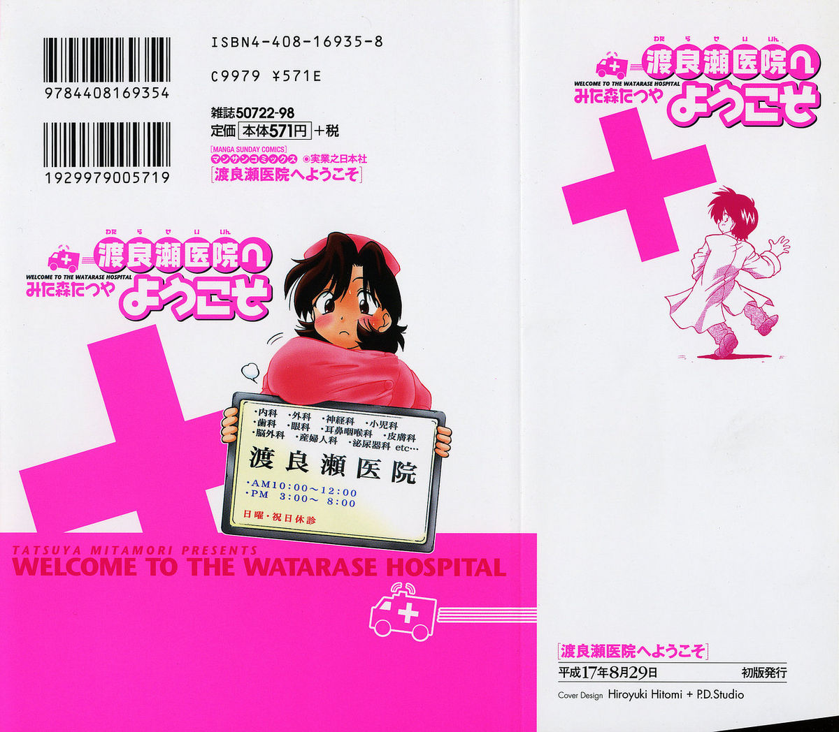 Watarase Iin e Youkoso - Welcome to the Watarase Hospital page 4 full