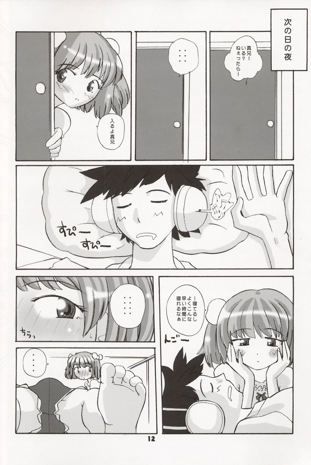 Suki Suki Daisuki! Oniichan page 12 full