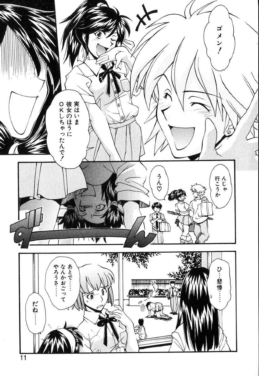 Jamming Shinaide! -Bloomer Kyousoukyoku- page 12 full