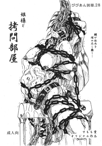 (C68) [Sumomo Dou (Sumomo EX)] Vivian Bessatsu 28 - Hime-sama to Goumonheya cover