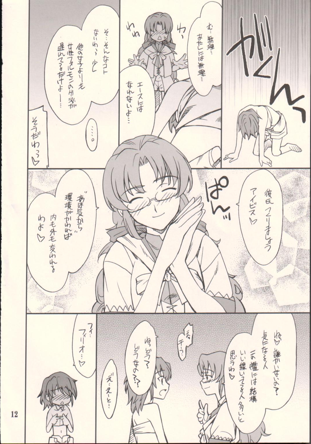 INTERMISSION_if code_09: IBIS page 11 full
